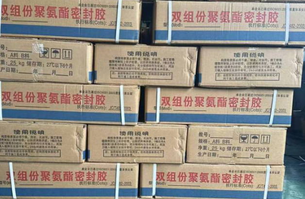 麻山聚硫密封胶